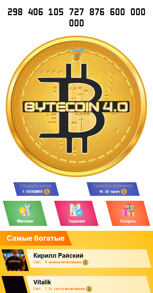 Bytecoin4